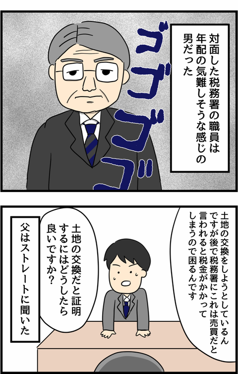 「税金がかからない方法」を税務署で聞く!?  父の「借金完済」手段／人間まお『父の1億円借金返済記』 父の１億円借金返済記11-4.png