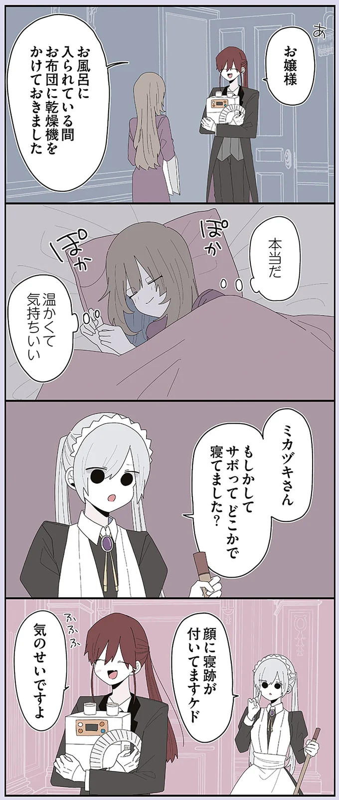 『ミカヅキのお嬢様備忘録 1』 92.webp