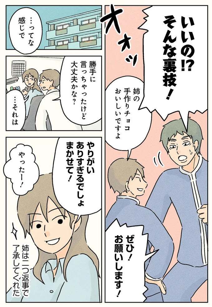 『男子校の生態3』 05-08.png