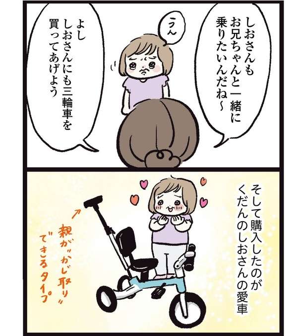 「こんなはずでは...」1歳娘に三輪車を買ってあげた結果、まさかの展開に爆笑【SNSで話題の漫画】 7.jpg