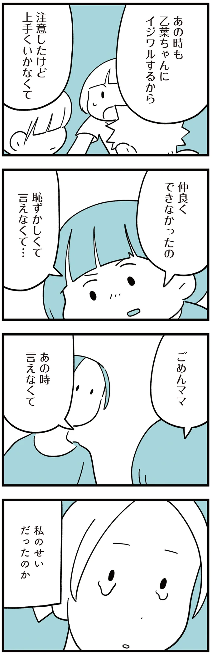 『娘はいじめなんてやってない』 134.png