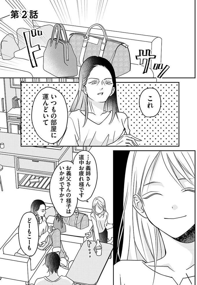 「私のおかげでラクできていいわよね」。介護ストレスをぶつけてくる義姉／寂しさにつける薬はありますか? 14252322.webp