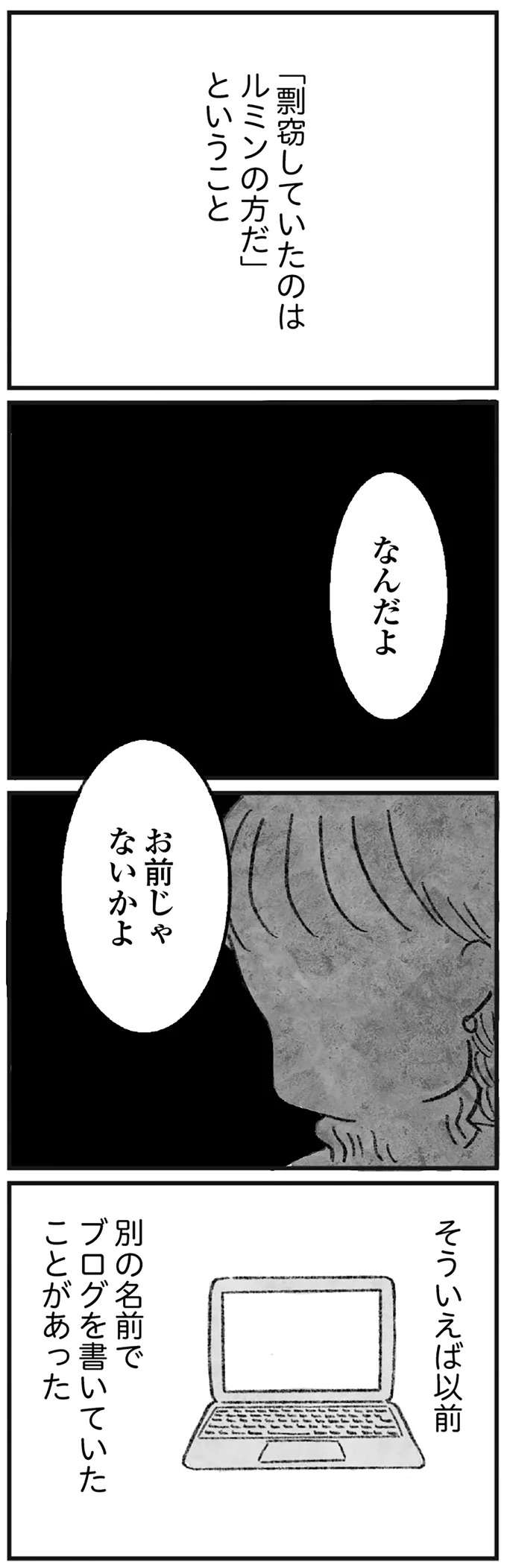 「自分にうしろめたいことがあると～」大好きな人に嘘をつかれ、裏切られて出した「結論」は／怖いトモダチ kowai9_5.jpeg