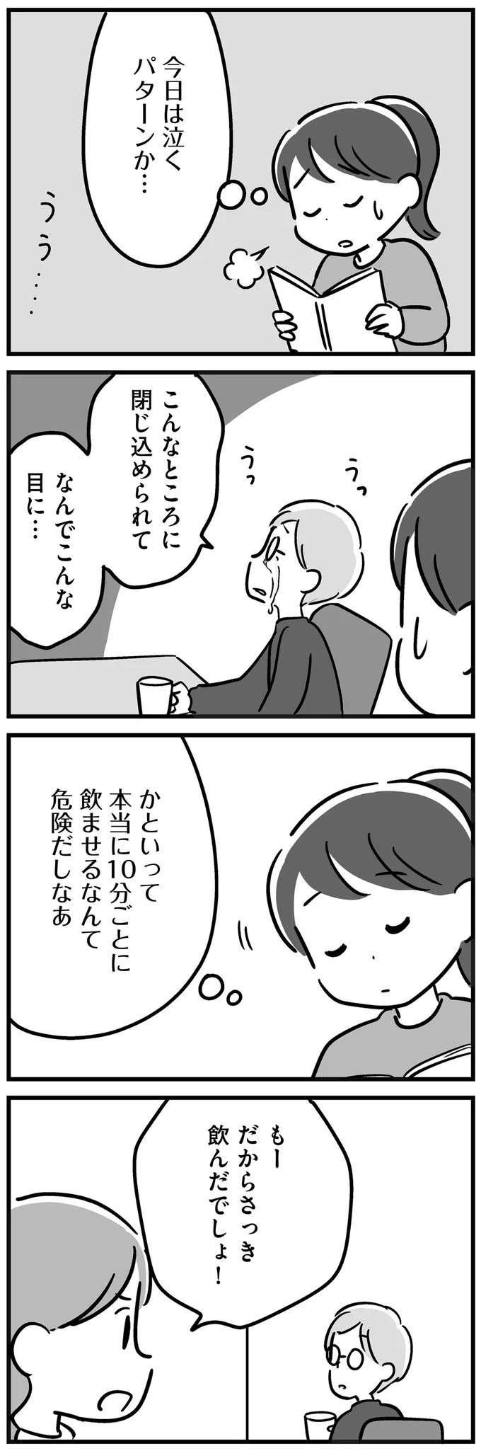 「なんでわかんないの！」激昂した妹に、初めて手を上げた父／家族を忘れた父親との23年間 kazoku14_2.jpeg