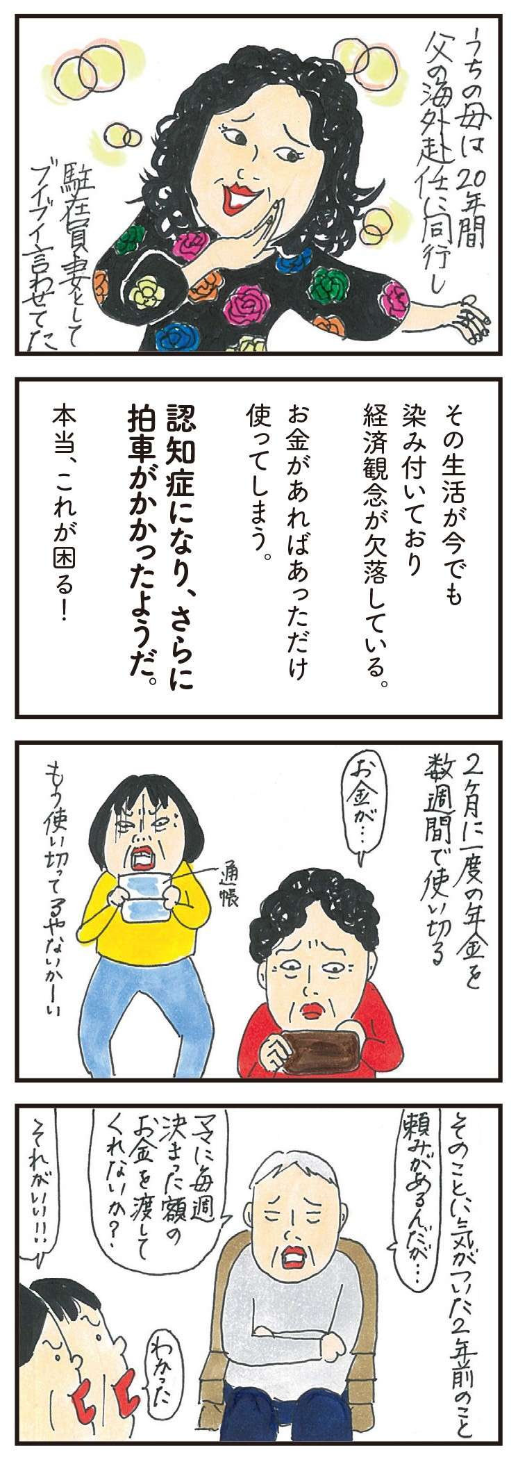 「高齢夫婦の食費が月8万円以上」買い物好きな認知症の母と、娘の「対応」／健康以下、介護未満 親のトリセツ 13.jpg