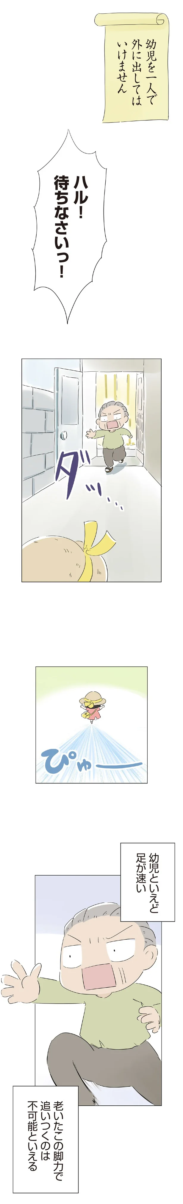 『ハルとゲン 70歳、はじめての子育て 1』 10-03.png