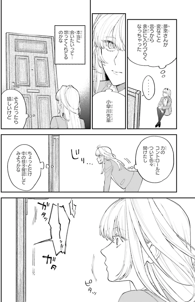 『僕らの恋は夢うつつ1』 07-01.webp