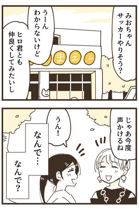 『不等号な距離 あのママが私を避ける理由』／あさのゆきこ 42 (2).jpg