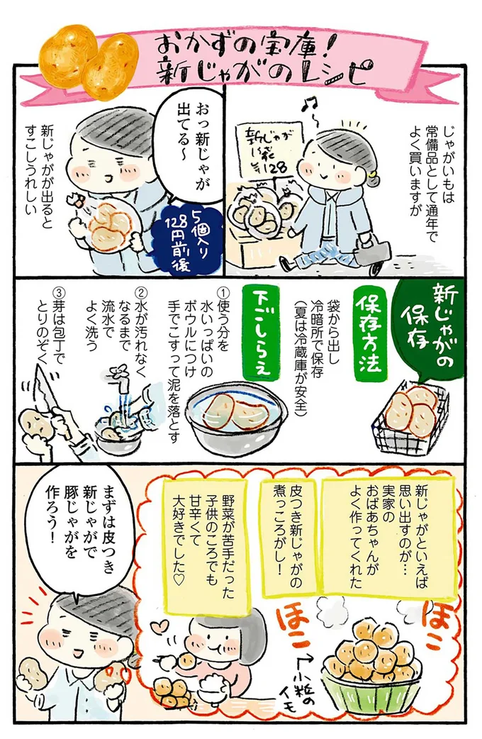 『おひとりさまのゆたかな年収200万生活』『四季の野菜レシピ』 42-01.png