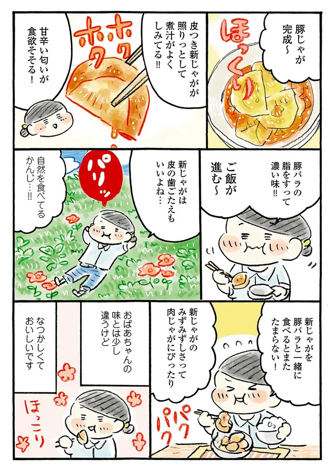 『おひとりさまのゆたかな年収200万生活』『四季の野菜レシピ』 42-03.png