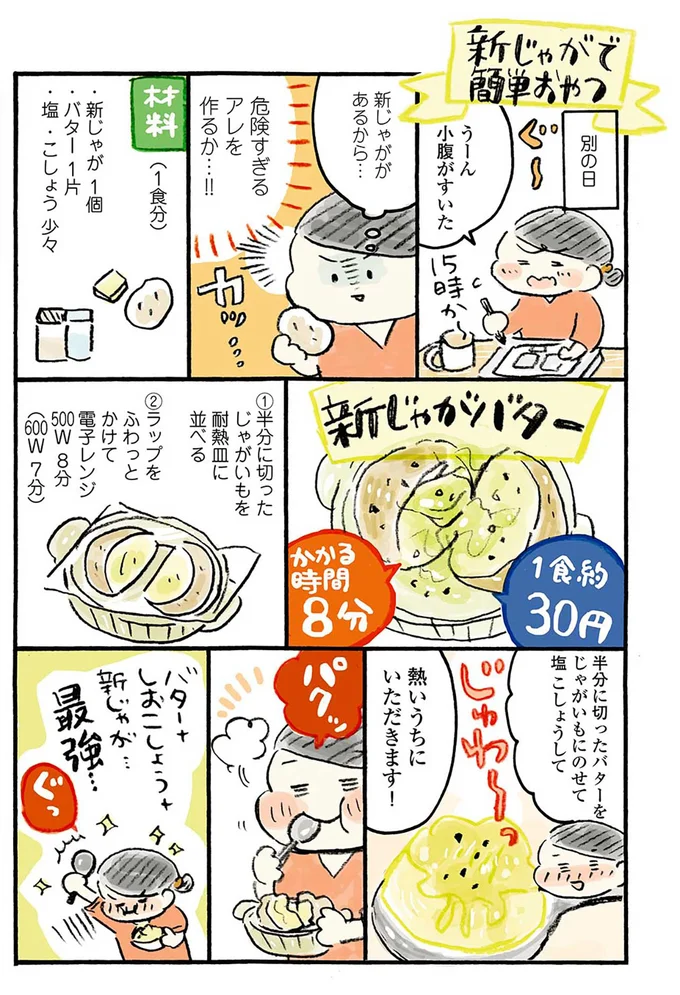 『おひとりさまのゆたかな年収200万生活』『四季の野菜レシピ』 42-04.png