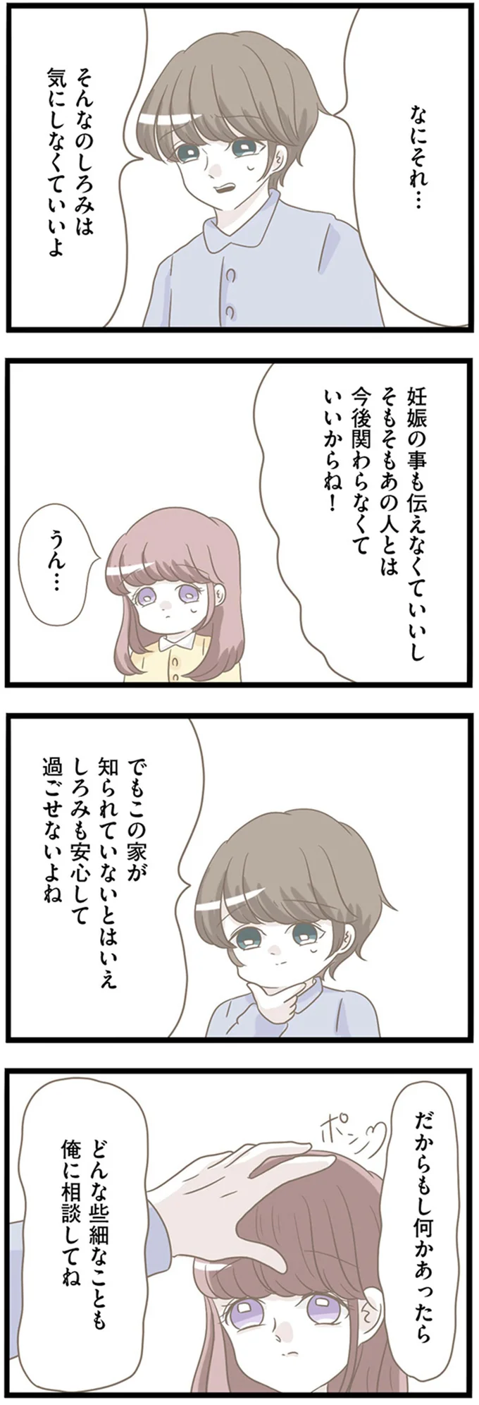 『前科持ちの義母と同居していた話』 42-05.png