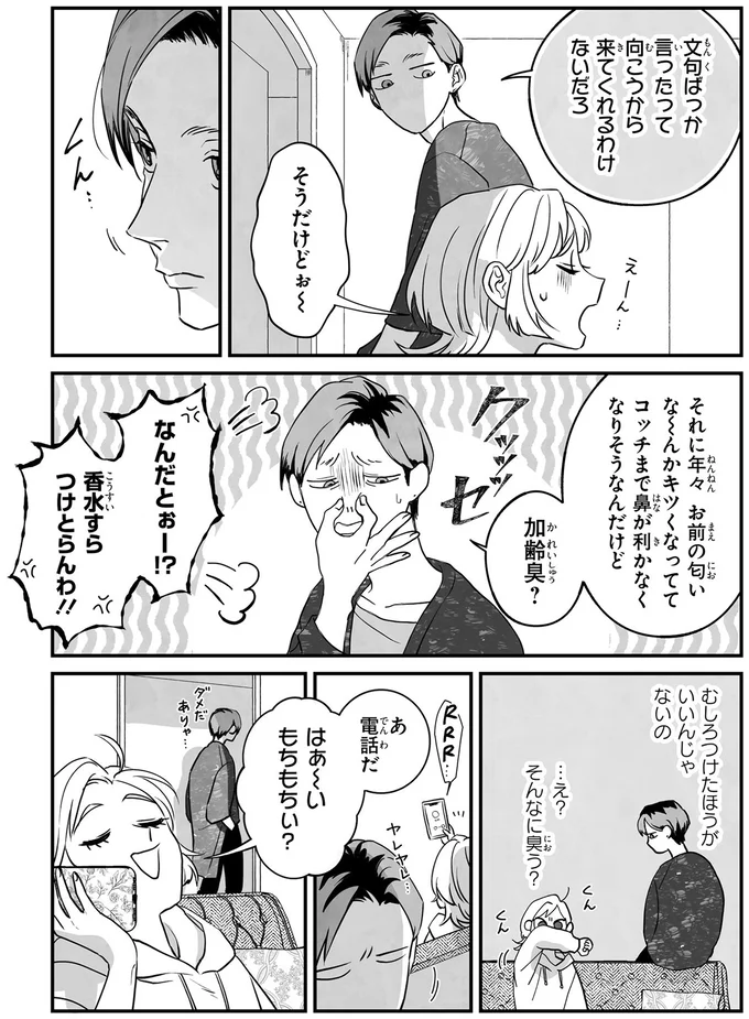 『君に贈るキヅタ 1』 02-05.png