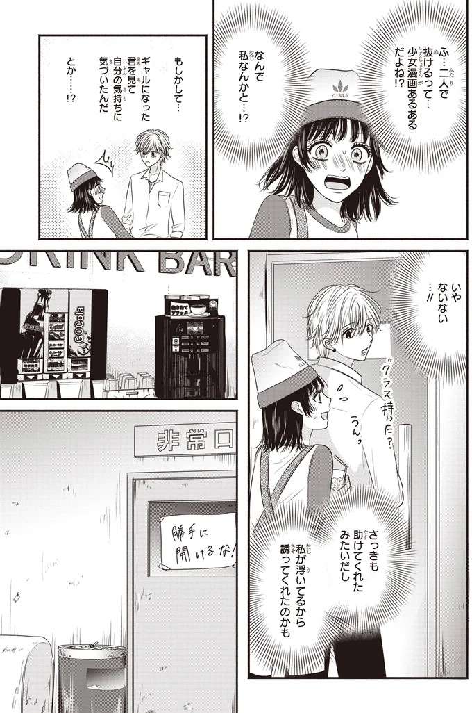 これって現実⁉憧れの彼に誘われ2人きりで話したこと／30歳喪女、平成ギャルになる2 mojo21_2.jpeg