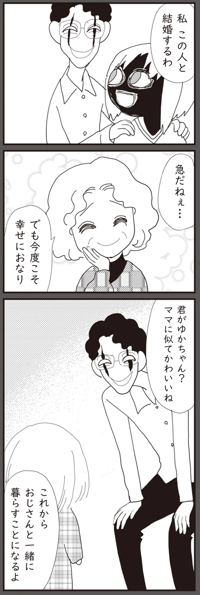 『パパ、赤ちゃんが生まれないなら再婚してもいいよ』 10-03.png