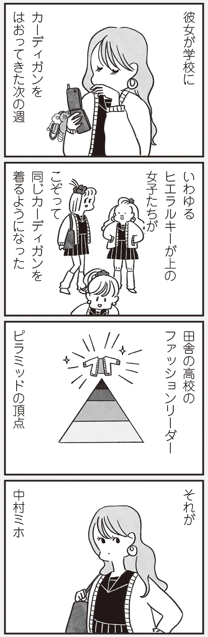 『べつに友達じゃないけど』 12-08.png