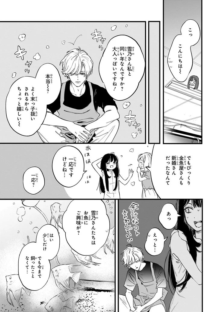 『金魚屋さんのかりそめ夫婦』 71.png