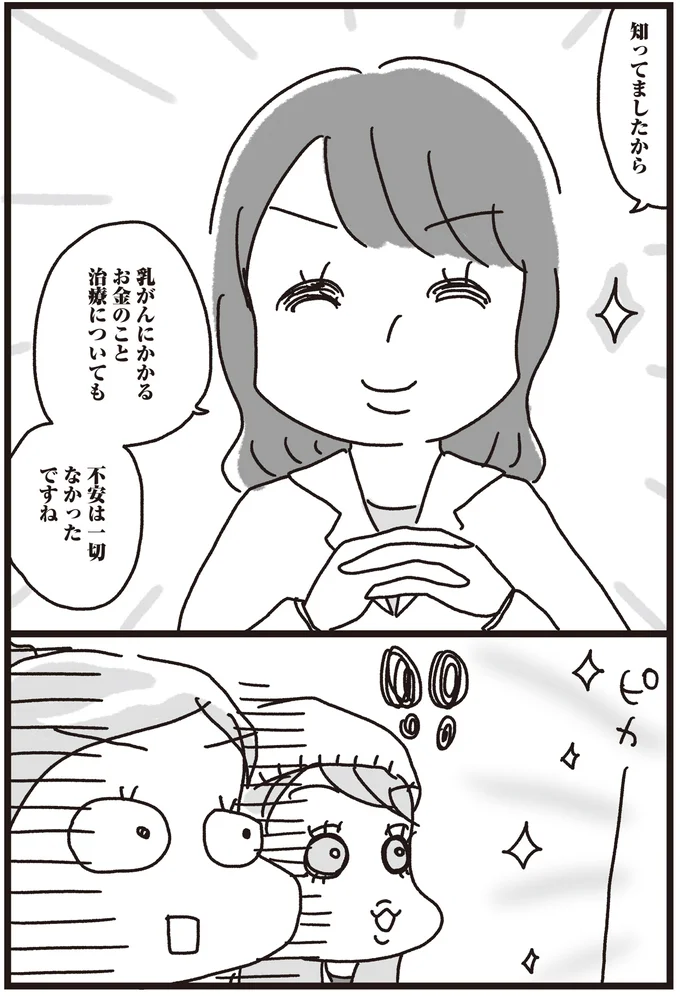 『乳がんにまつわるお金の話』 07-04.png