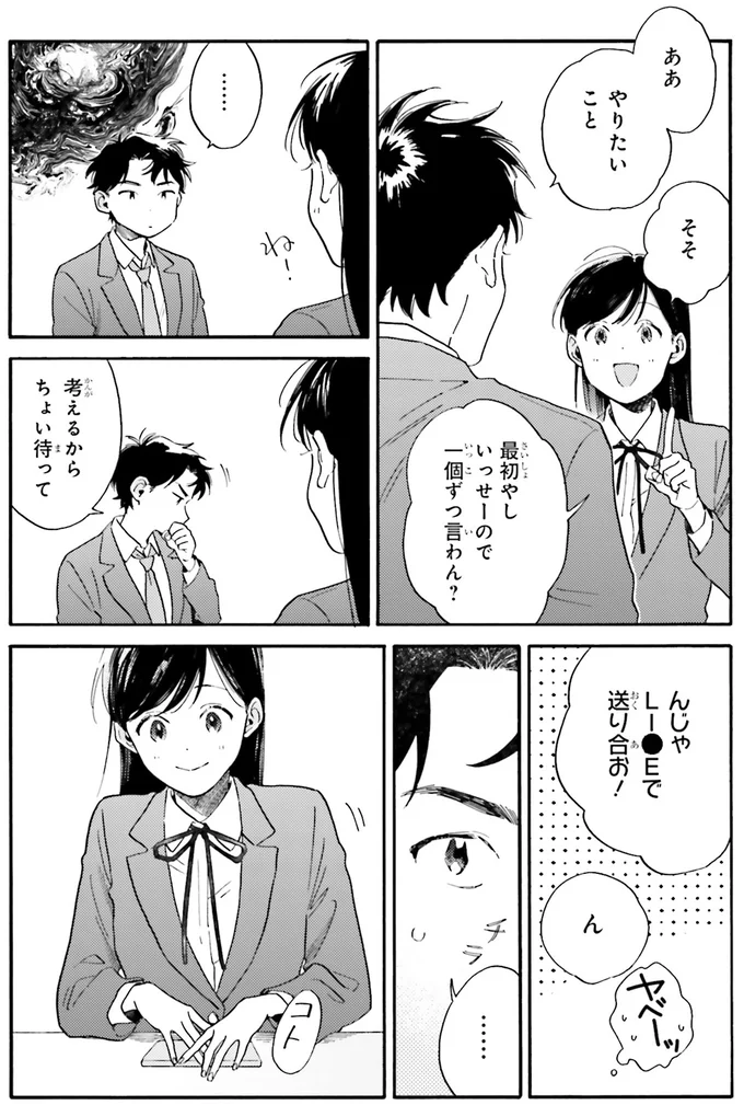 『彼女と彼の関係1 ～平凡な早川さんと平凡な三浦くんの非凡な関係～』 93.webp
