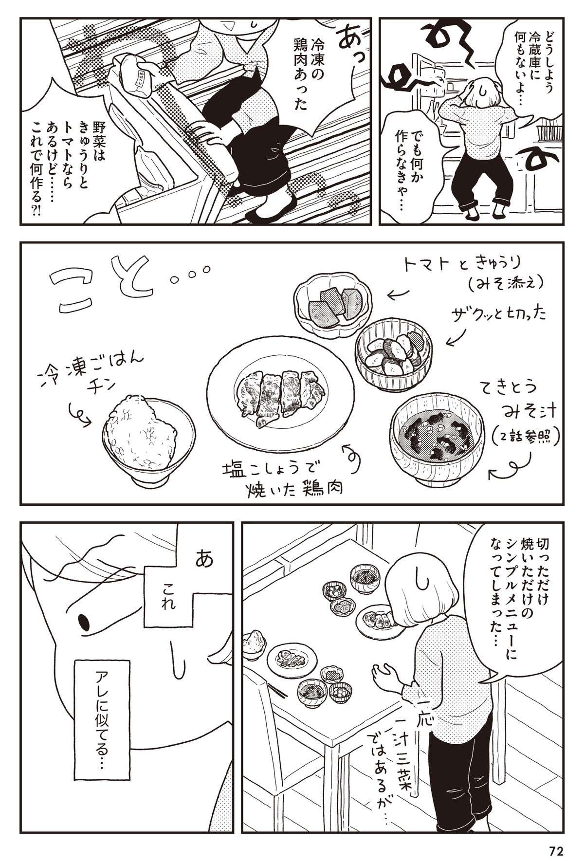 体調悪くてもごはんが作れた！「切っただけ焼いただけ」でも花丸／心曇る日は ご自愛ごはんを 21.jpg