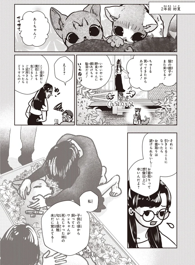 『スローステップ朔太郎 上』 01-06.png