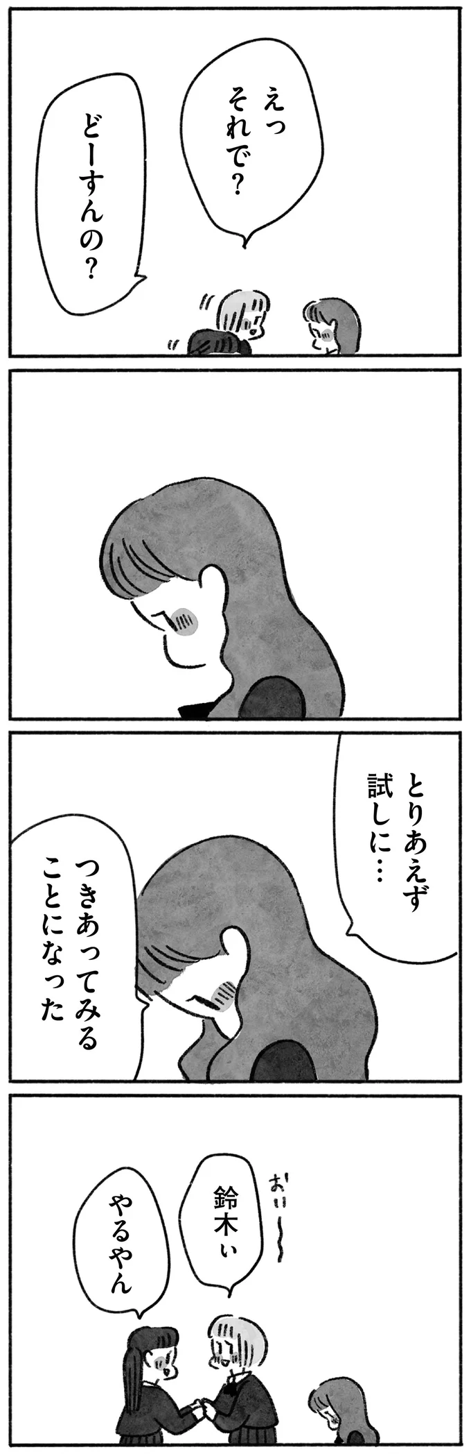 『望まれて生まれてきたあなたへ』 152.png