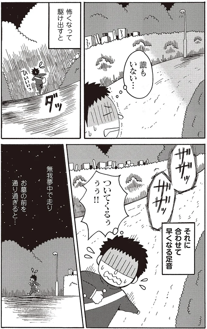 『 微霊感体質まちこ』 23.png