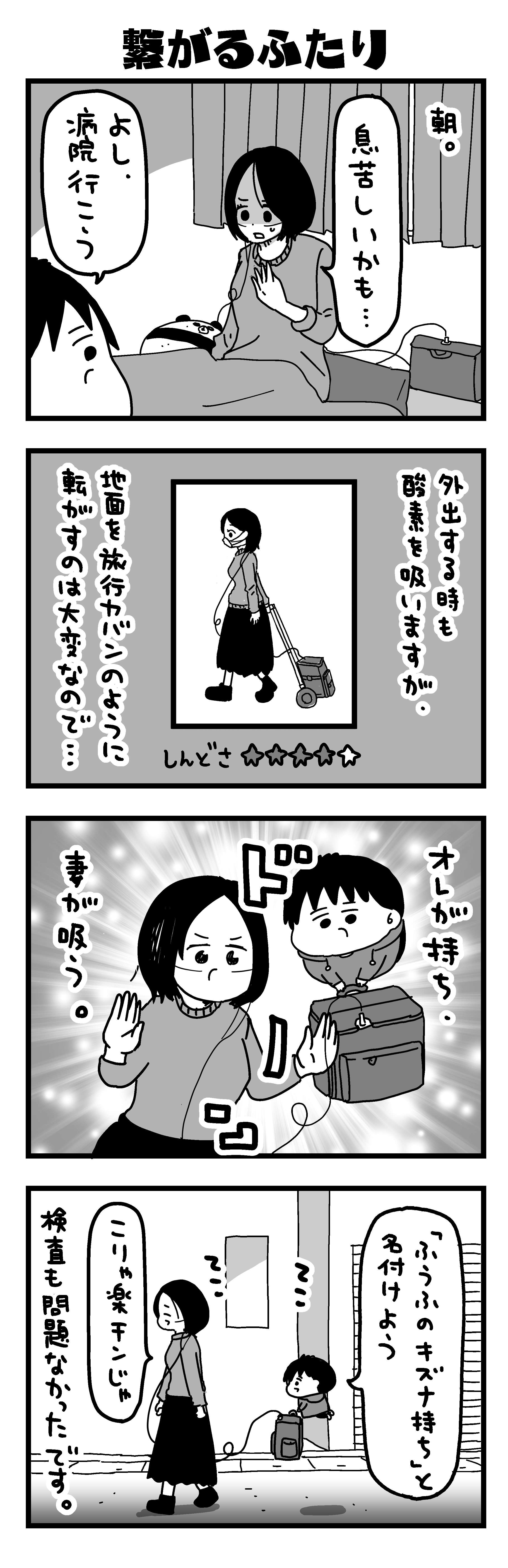 『大好きな妻が難病になった話～ふうふの日記マンガ～』／カレーとネコ 39-2.jpg