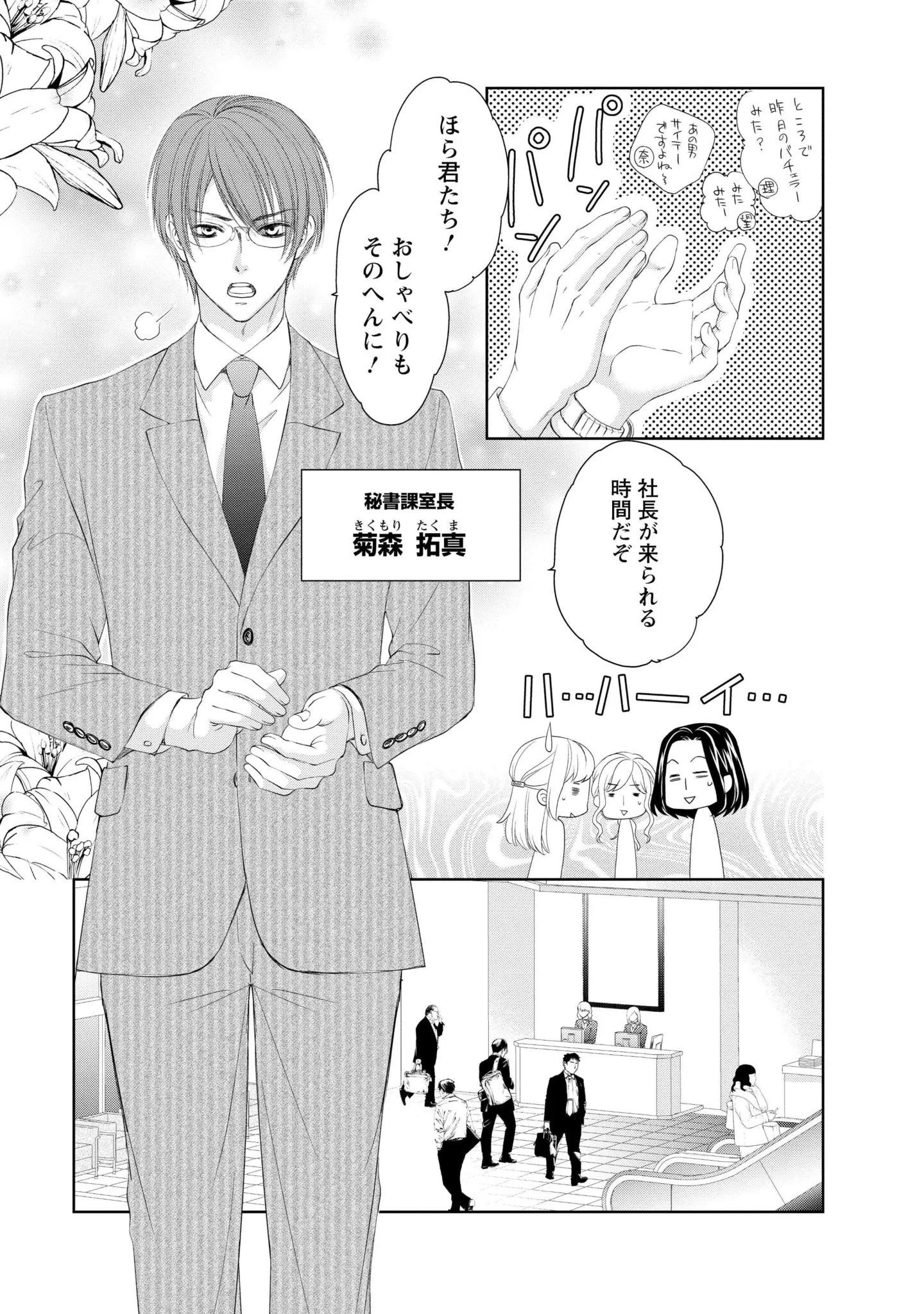 社長秘書として働く女性の運命に急転！ 社長が倒れて現れたのは...息子!? ／MONSTERの甘い牙 13.webp