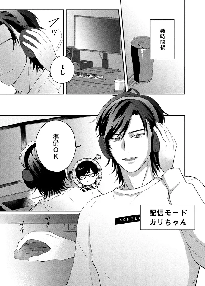 『となりの席の同僚が俺のリスナーだった件。 1〜2』 03-01.png