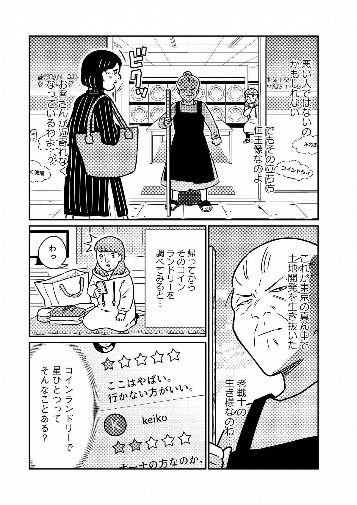 え!? 角材片手に向かってきた老婆。コインランドリーで何が／貧乏漫画家は野花のように美しく生きたい 5.jpg