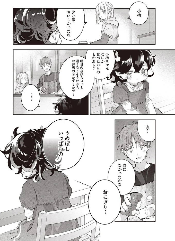 「おじさんも食べて」仲直りの特製おにぎりはお母さんの梅干し入り／さんしょく弁当1 09-01.png