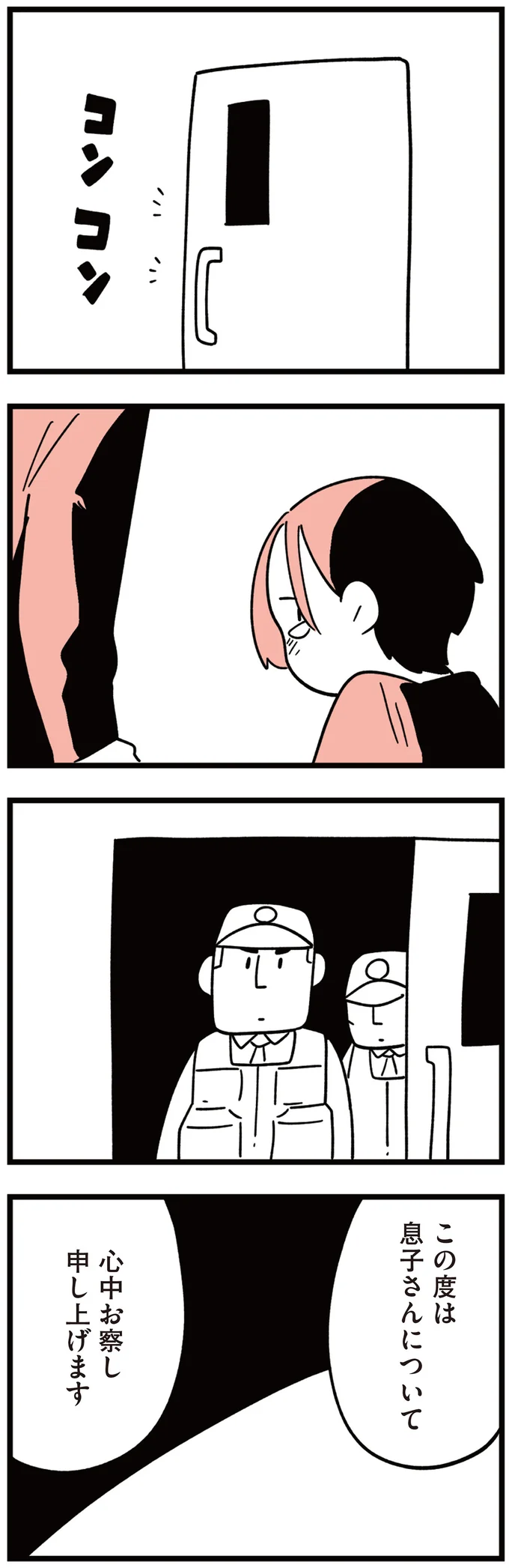 『娘はいじめなんてやってない』 05-07.png