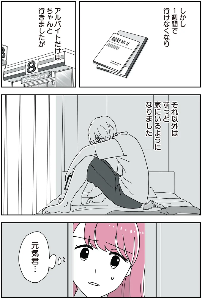 「恥ずかしくて言えなくて...」泣き崩れる息子。大学に行けなった理由は／14歳男子の継母になった私 22-03.png