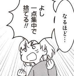  「物の捨て方がわからない！」コレの処分から始めたけれど...正解!?／家族の癖を理解すると片付く家になりました