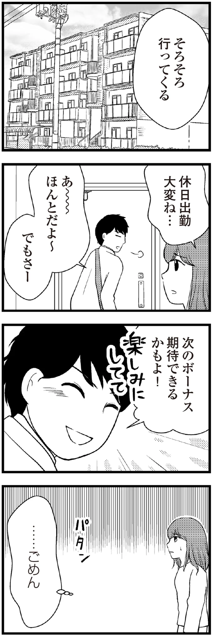 『夫に内緒で借金300万』 08-03.png