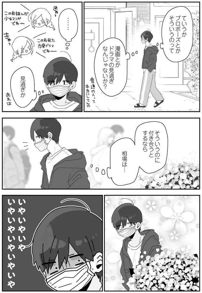  『先生日誌  ほむら先生はたぶんモテない 』 221.png