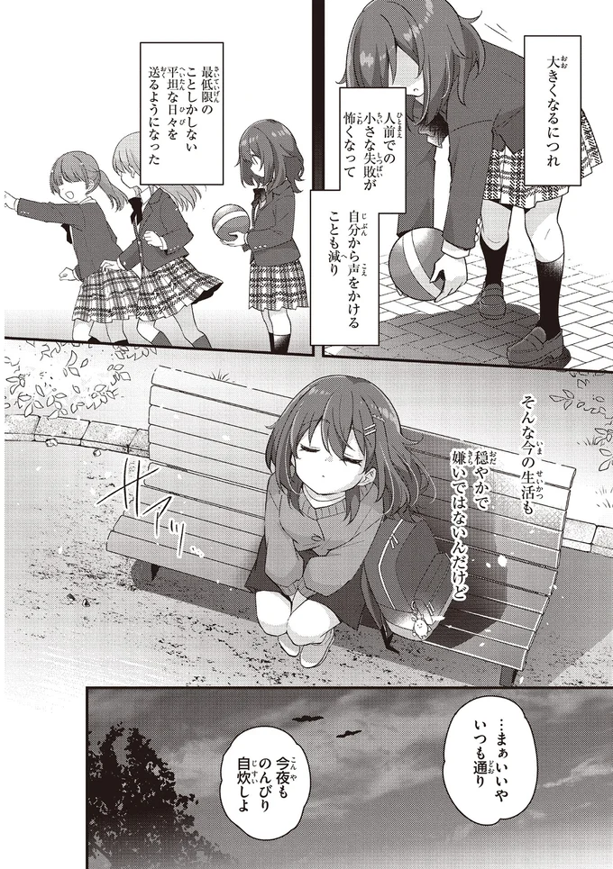 人付き合いが苦手な女子大生。食べることは好きだけど「一人外食」はちょっと無理⁉／日々は過ぎれど飯うまし 19_0.webp