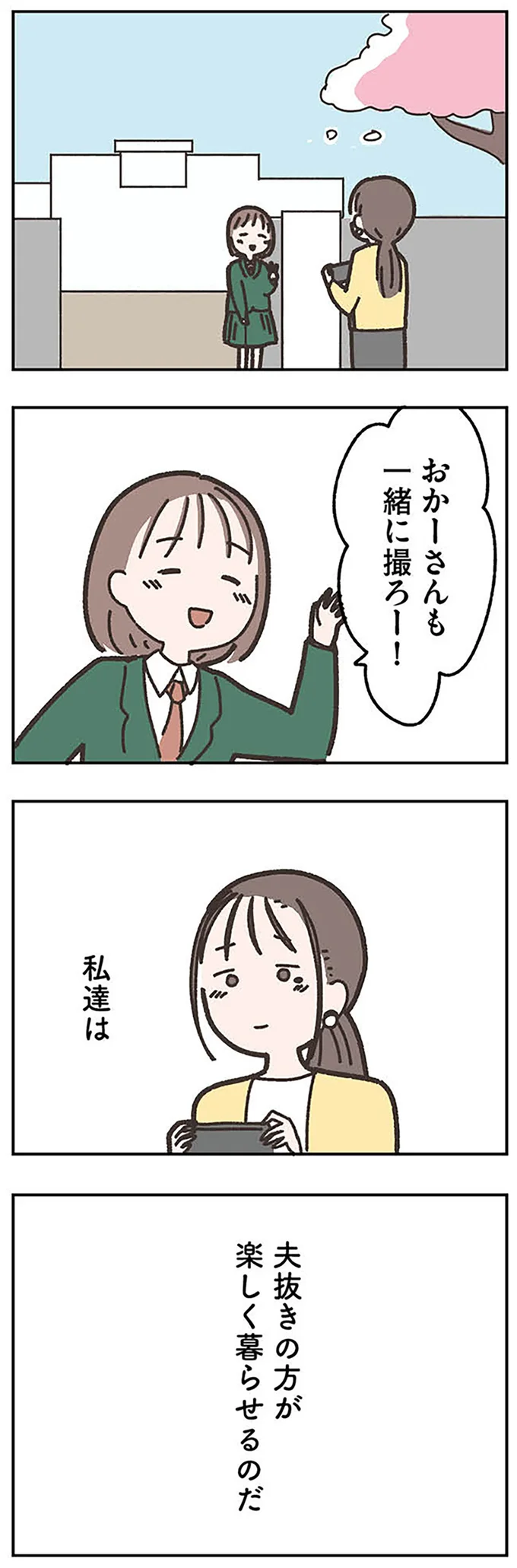 「夫抜きの方が楽しく暮らせる」精神的に不安定だった夫が失踪し...／失踪した夫 帰ってきてほしいかわからない 14971237.webp