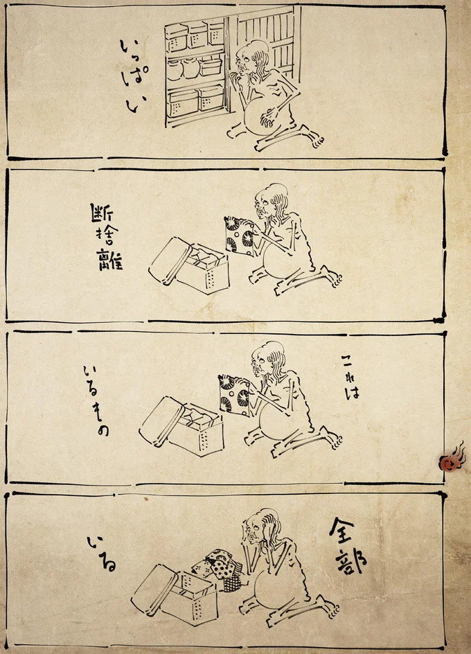 『丁寧な暮らしをする餓鬼1〜3』 01-06.png