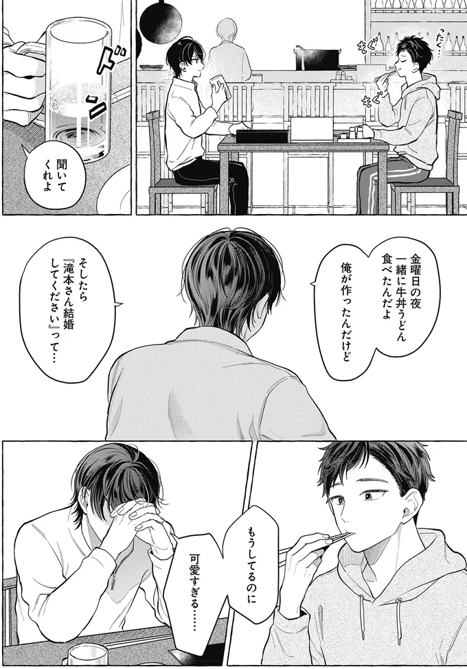 『オタク同僚と偽装結婚した結果、毎日がメッチャ楽しいんだけど！3』 09-06.png