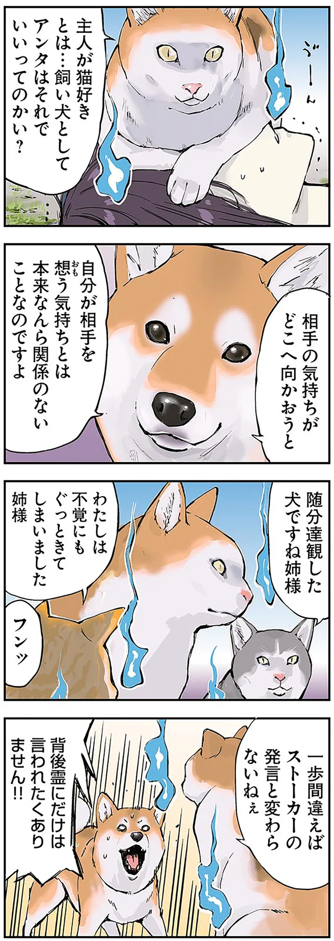 犬や猫が何もない空間を見つめる理由。「本当に言ってもいい？ 」／世界の終わりに柴犬と 4.png