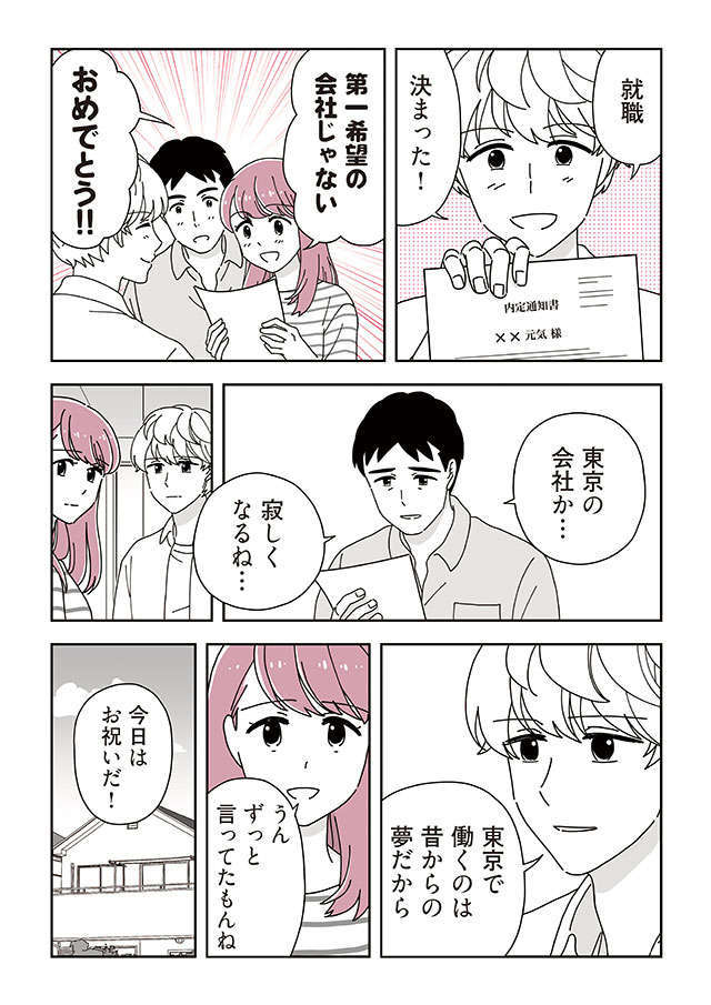 『14歳男子の継母になった私』 14saidanshi_29-1.jpg