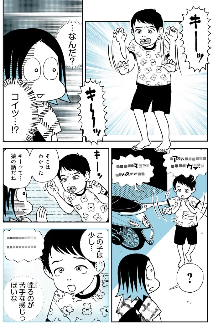 『ソイ・ストーリー まんが家はタイの小路をゆく1〜2』 173.webp