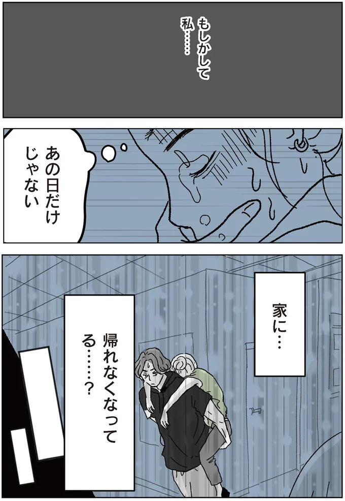 『わたし、迷子のお母さん　ある日突然、母親するのが苦しくなった』 09-07.png