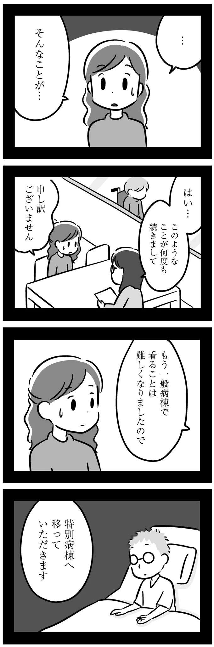 脳腫瘍の手術後、様子が変わった父。病院を抜け出すようになって...／家族を忘れた父親との23年間 kazoku7_2.jpeg