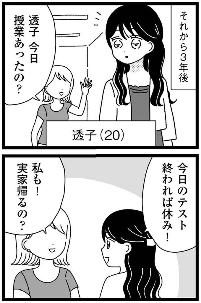 家族は悪くないけど、私が「障害のある妹の犠牲」になっていると感じてしまう／妹なんか生まれてこなければよかったのに 12-01.webp