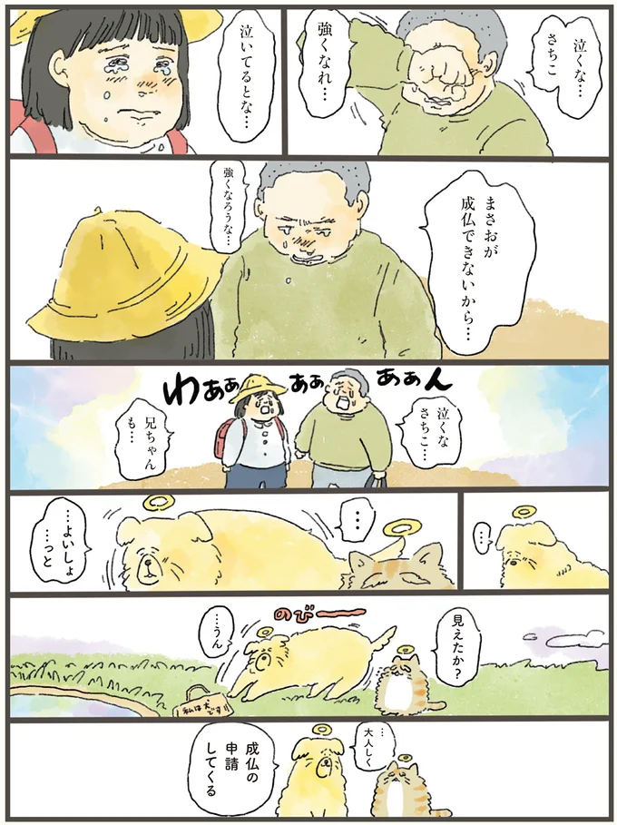 『天国での暮らしはどうですか』 04-08.png