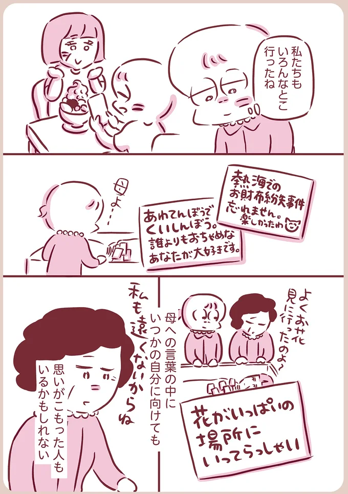 『今日もまだお母さんに会いたい』 14-07.png