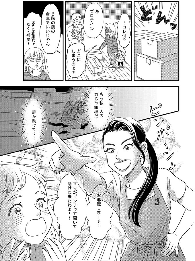 『古堅純子の片付け事件簿』 13.png